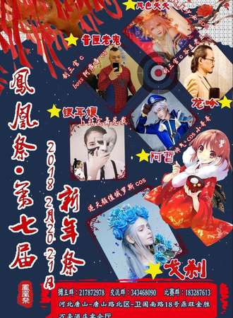 第七届凤凰展