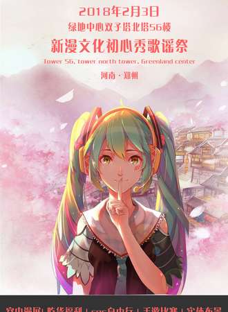 新漫文化·空中漫展初心秀歌谣展