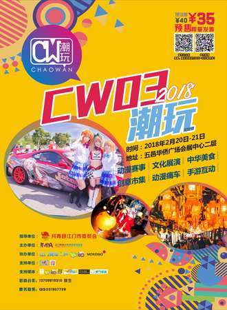 Cw03潮玩文化节