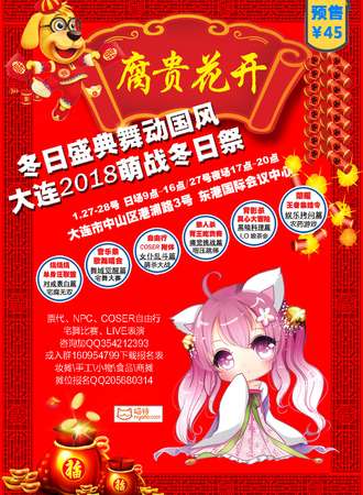 大连萌战2018舞动国风音乐节