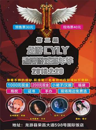 龙游第二届CYLY动漫游戏嘉年华