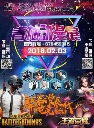 第一届福州青柚漫展