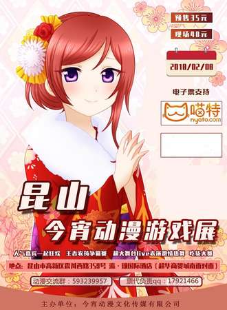 昆山今宵动漫盛典---冬之章