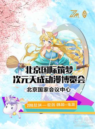 筑梦·次元天成