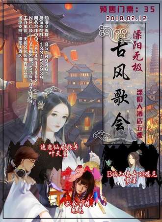 溧阳无极古风歌会