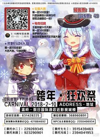 温岭2.10跨年狂欢展