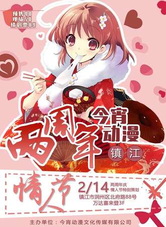 镇江今宵动漫游戏展---冬之章