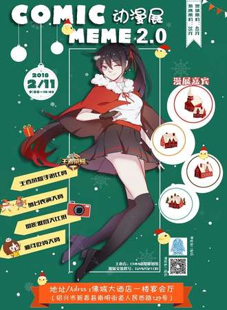 Comic Meme 2.0动漫展