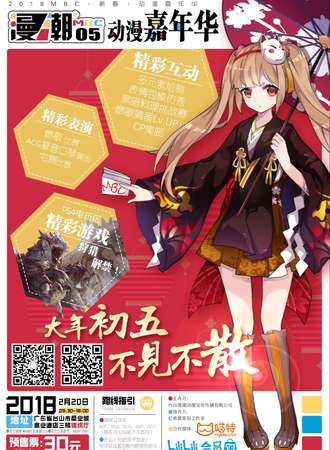 台山第五届MBC动漫嘉年华