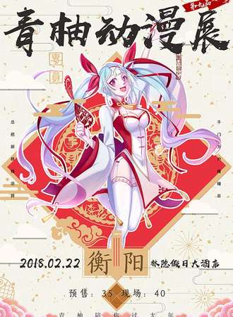 2018青柚动漫展【衡阳】