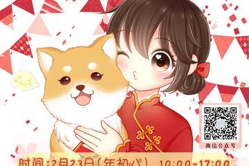 【一宣】中山AS10特别篇新年动漫游园