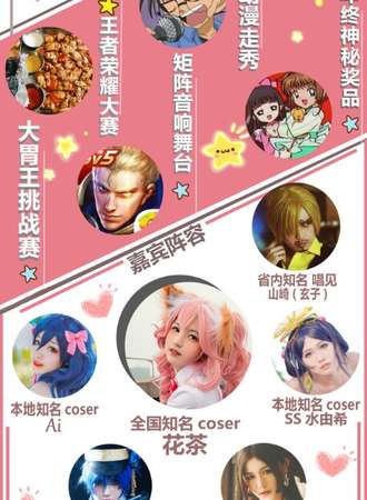 第四届沐悠漫动漫展