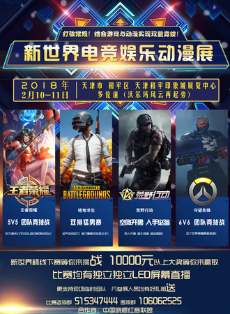 新世界电竞娱乐动漫展