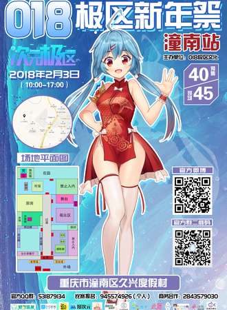 018极区新年展-潼南站