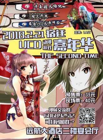宿迁UCD动漫游戏嘉年华