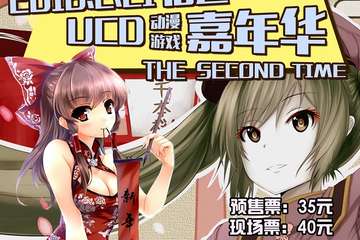【展宣】  宿迁UCD动漫游戏嘉年华