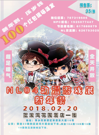 萍乡NL04动漫游戏展新年展