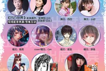 【终宣】舞台活动公布
