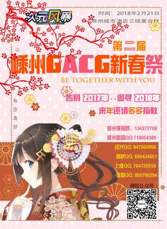 第二届嵊州GACG动漫节