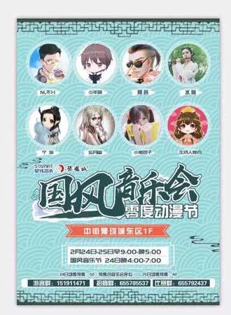 零度国风音乐节