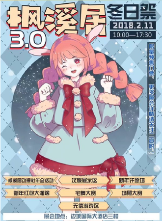 枫溪居冬日展3.0