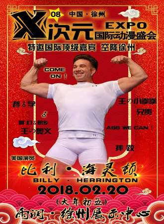 徐州X次元EXPO国际动漫盛会