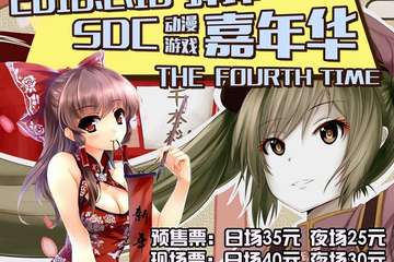 【展宣】  蚌埠SDC动漫游戏嘉年华