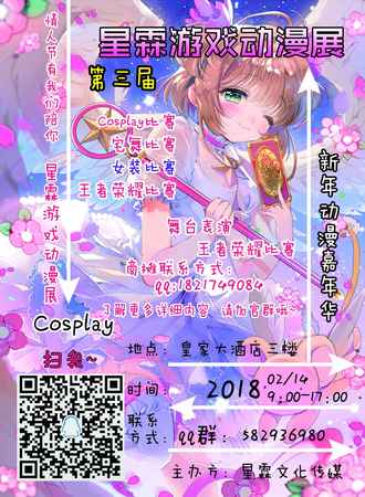 第三届星霖游戏动漫展