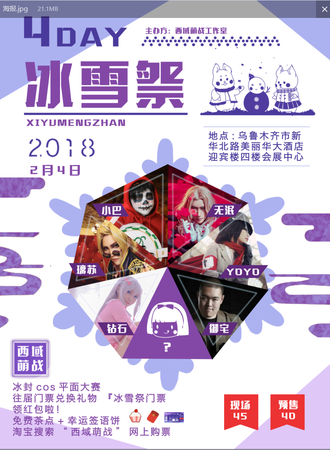 西域萌战-西域冰雪展