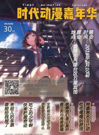时代动漫嘉年华