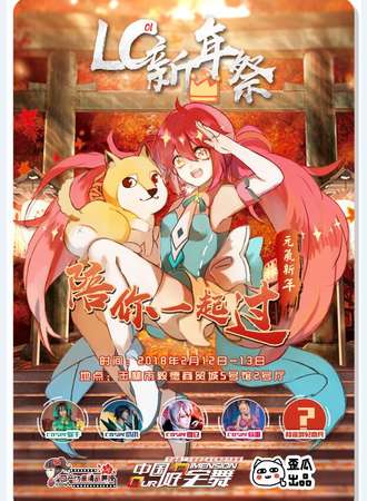 2018玉林 Lard comic 01新年展