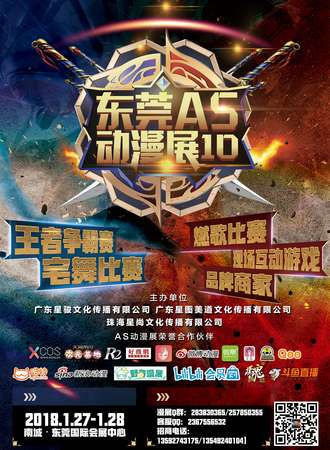东莞AS动漫展10