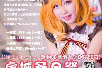 【一宣】赣州V3动漫游戏嘉年华