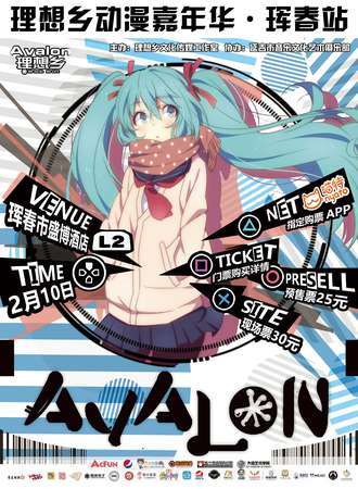 理想乡动漫嘉年华·珲春站