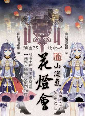 山海氢花灯节