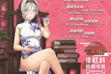 【展宣】云浮YFYC·02春季动漫展