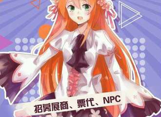 【展宣】  2018宁德懒次元动漫嘉年华