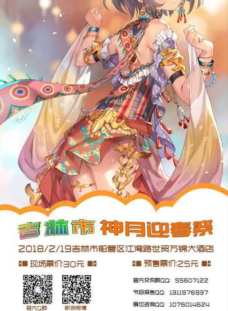 神月迎春展