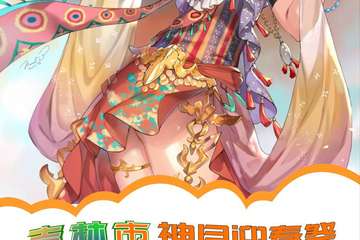 神月迎春展【二宣】