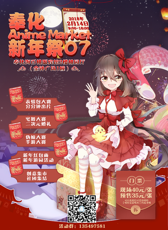 奉化Anime Market新年展07