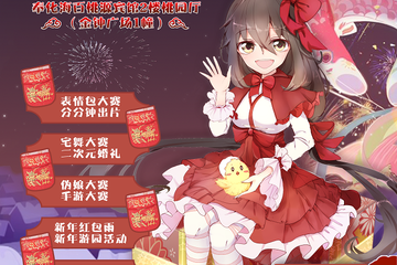【展宣】  奉化Anime Market新年展07