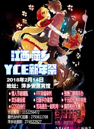 江西萍乡YCE新年展