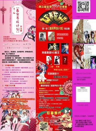 第三届延城cosplay动漫展-嘉宾养成计划