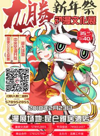 龙腾新年展动漫文化展