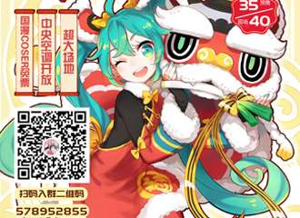 二宣——漫展基本信息&联系方式