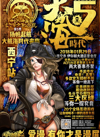 【IM12】西宁站 中国·中西部动漫文化巡展（C3T）第五季