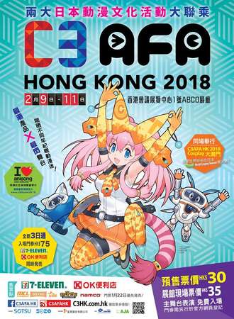 C3日本动玩博览2018