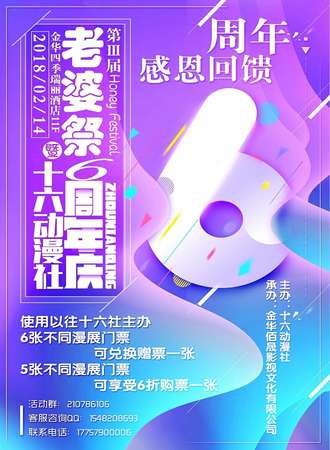 第三届金华老婆展动漫展