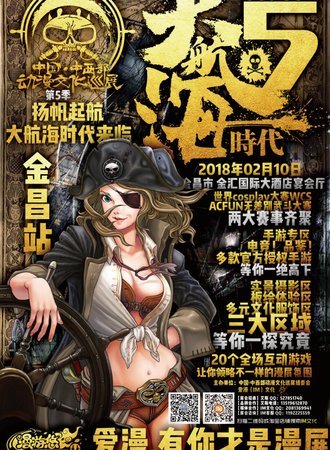 中国·中西部动漫文化巡展（C3T）第五季 漫游悠动漫游戏嘉年华第十二季（IM12） 金昌站