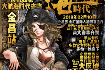 【IM12】金昌站 中国·中西部动漫文化巡展（C3T）第五季